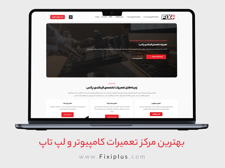 مرکز تعمیرات کامپیوتر تهران - خدمات حرفه ای و مطمئن