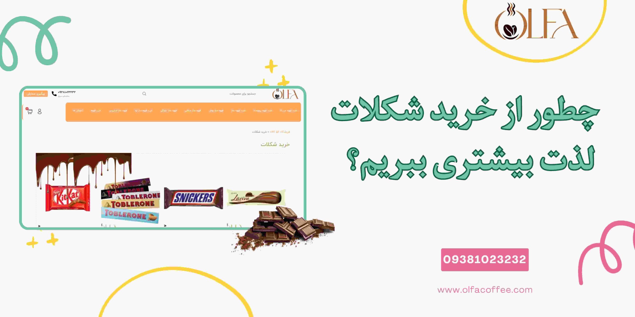 چطور از خرید شکلات لذت بیشتری ببریم؟