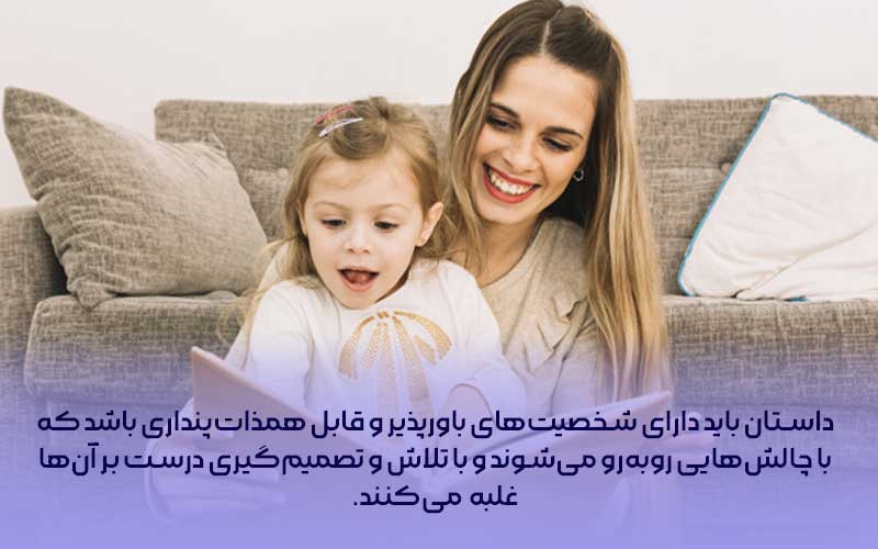 قصه گویی برای کودکان