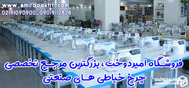 انواع چرخ خیاطی صنعتی