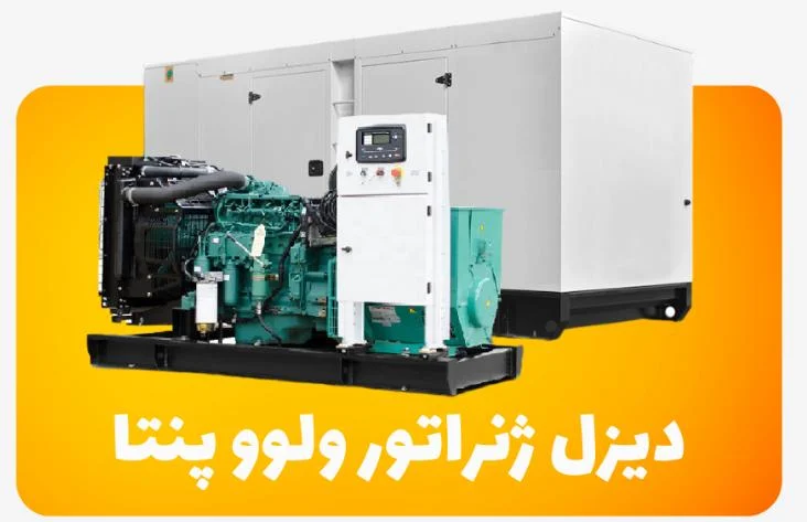 ژنراتور کاشانی برترین انتخاب در ایران
