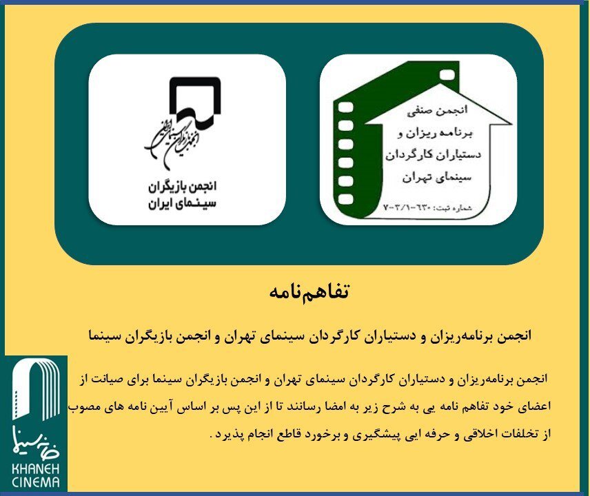 امضاء تفاهم‌نامه‌ای برای برخورد با تخلفات در سینما