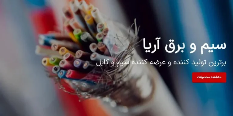 مزایا و معایب استفاده از کابل برق شیلد دار
