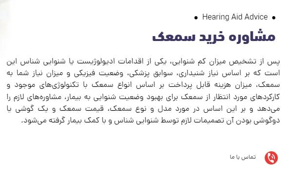 مشاوره رایگان سمعک ترنم؛ انتخاب بهترین مدل متناسب با نیاز شما