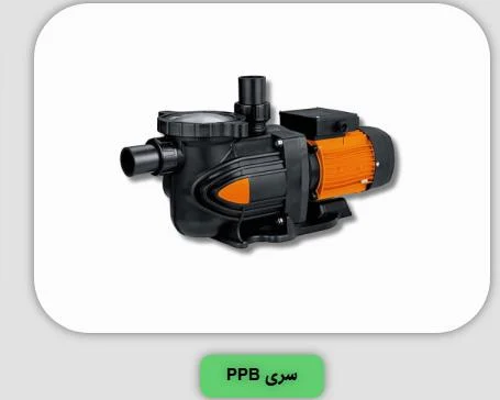 قدرت مکش و مشخصات فنی یک پمپ استخر خوب چیست؟ به نقل از پارسیان تابان استخر