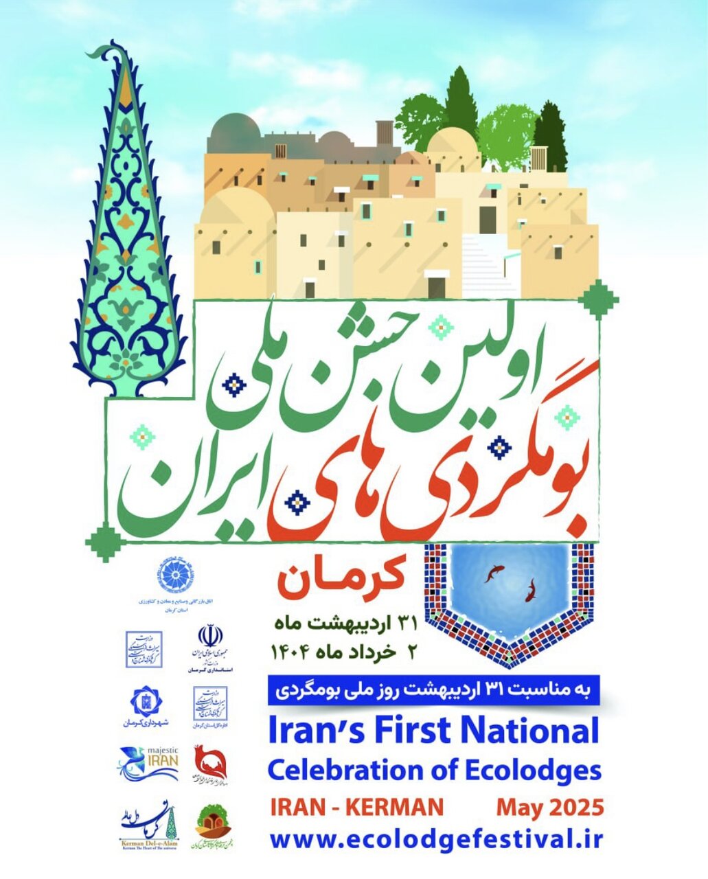 نخستین جشن ملی بوم‌گردی‌های ایران در کرمان برگزار می شود / توسعه گردشگری در کارمانیا