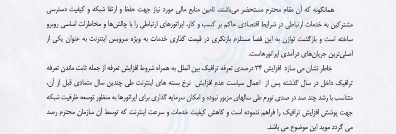 خیز اپراتورها برای افزایش ۷۵ درصدی قیمت نت / تعهدی به رعایت حقوق مردم نمی‌دهند/ چرا مقامات و نهادهای مسئول سکوت کرده‌اند؟