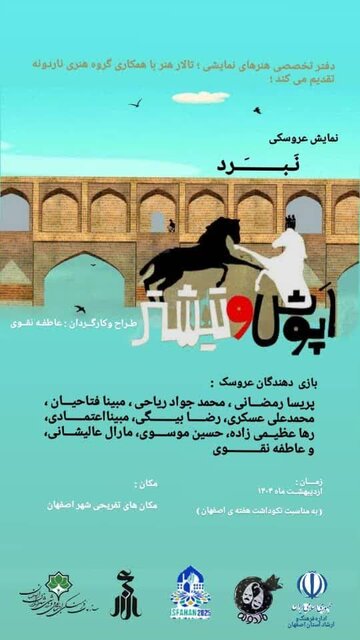 وقتی زاینده رود با نبرد اَپوش و تیشتر جان می گیرد