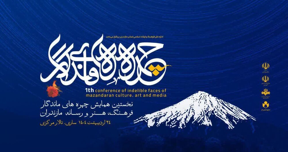 دهمین سفر «هفت بحر هنر» با مقصد استان مازندران برگزار می‌شود