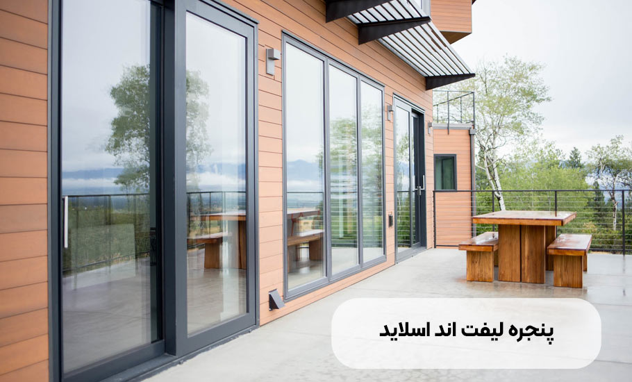 ساختمان پنجره لیفت اند اسلاید چیست؟