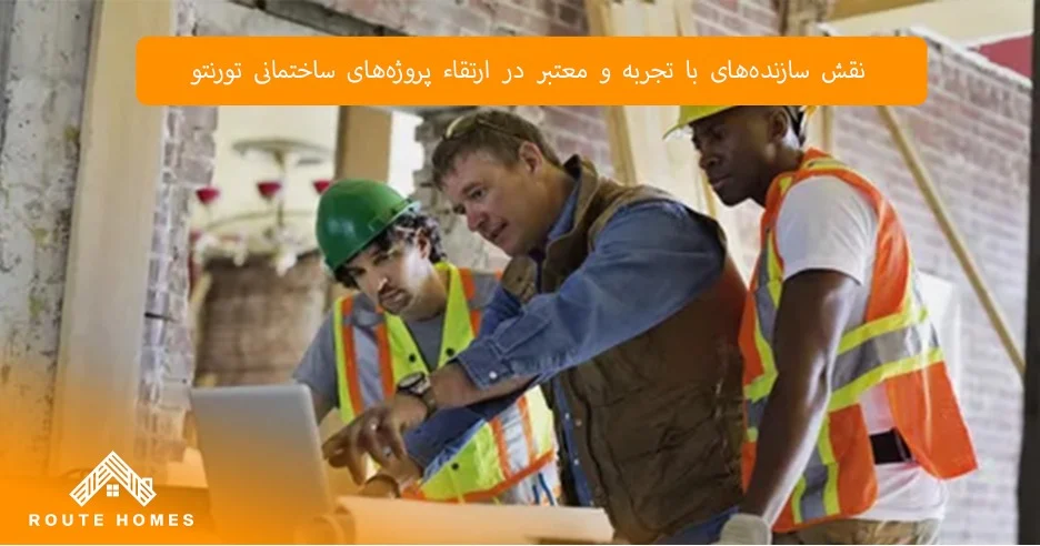 چطور می توان با همکاری سازندگان معتبر، هزینه های ساخت را کاهش داد؟