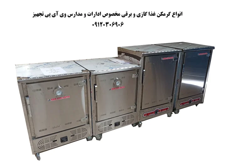 بهترین دستگاه گرم کن غذا برای ادارات و مدارس: راهنمای جامع خرید (1404)