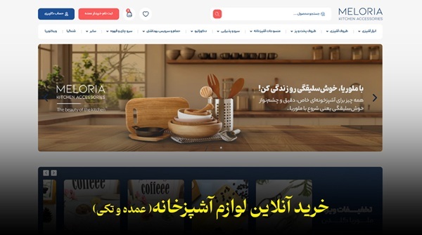 ارزانسرای ظروف اشپزخانه در تهران + آدرس + لوکیشن