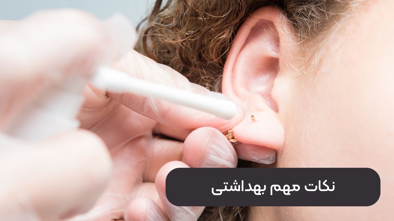 هزینه پیرسینگ گوش چقدر است؟ همه چیز درباره قیمت ها و نکات مهم قبل از سوراخ کردن