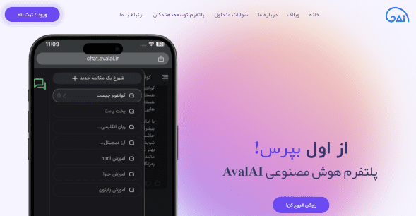 معرفی 4 ابزار هوش مصنوعی فارسی