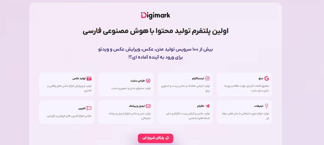 معرفی 4 ابزار هوش مصنوعی فارسی