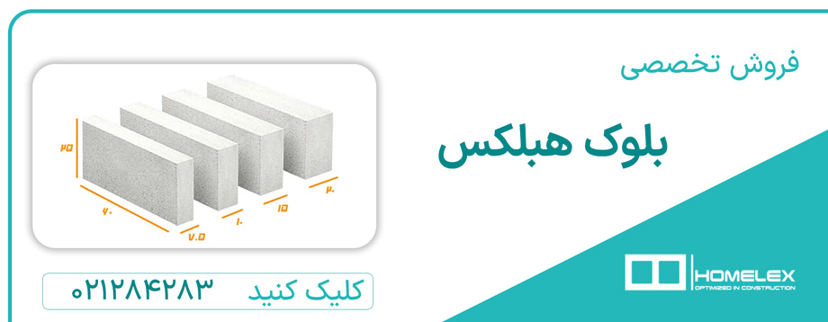 هر پالت هبلکس چند متر مکعب است
