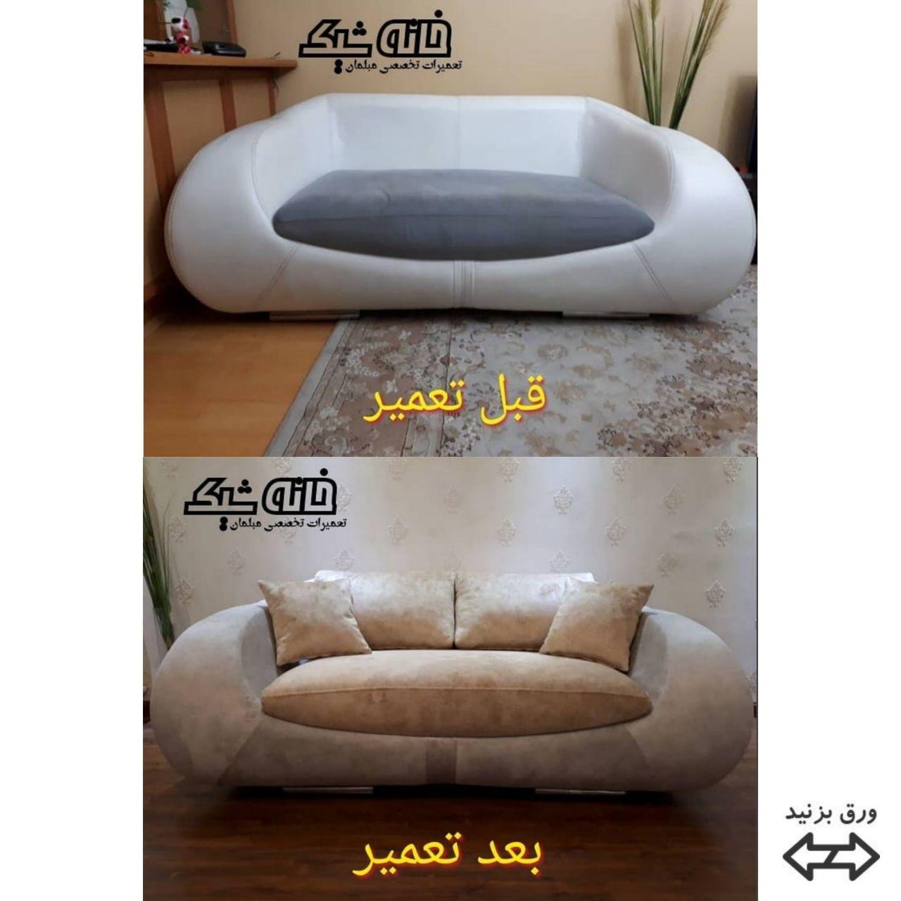 عوض کردن پارچه مبل