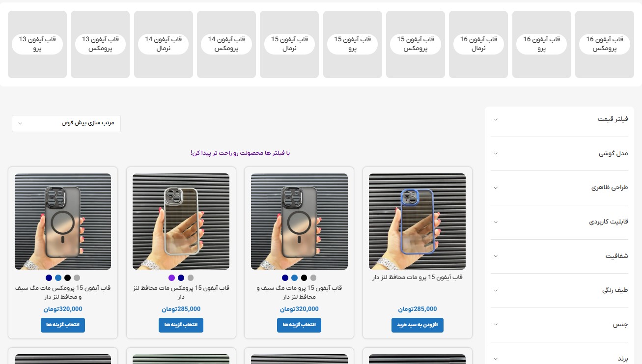 آیفون | گوشی خرید قاب آیفون در کاورسی؛ تجربه ای فراتر از انتظار با قابلیت های بی نظیر