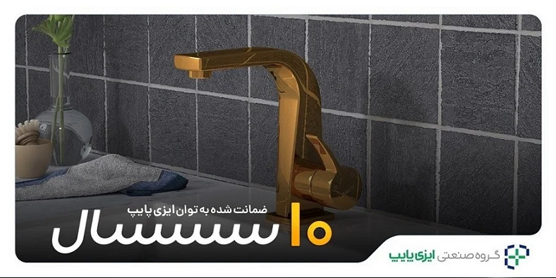 شیرآلات نکاتی مفید ,برای تمیز کردن و شست شو شیرآلات