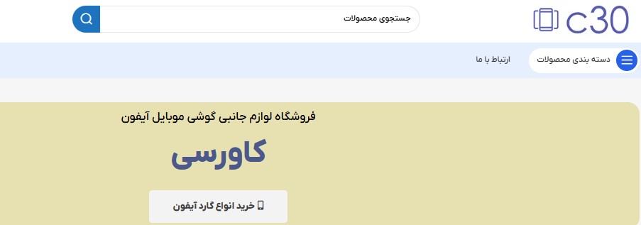 خرید قاب آیفون در کاورسی؛ تجربه ای فراتر از انتظار با قابلیت های بی نظیر