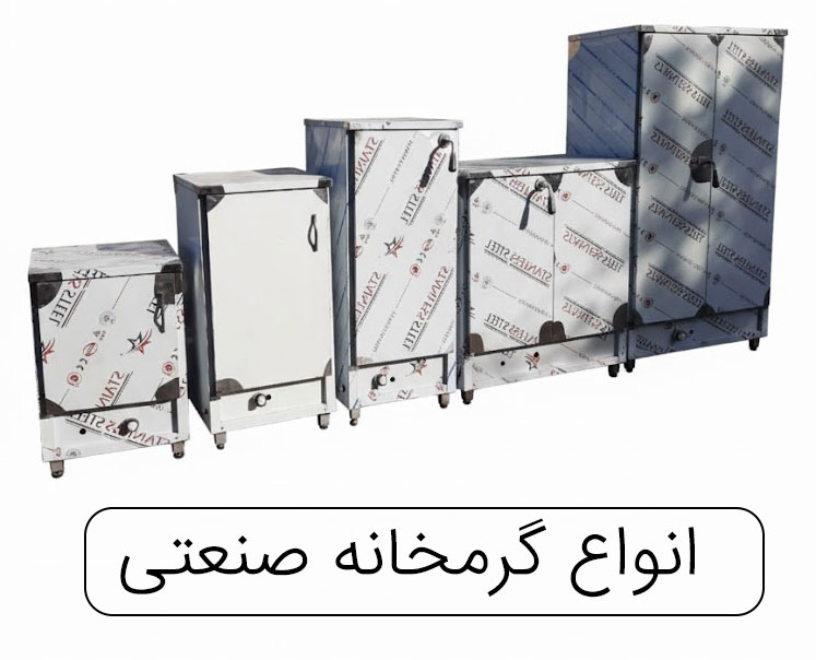 گرمخانه صنعتی غذا | گرمکن غذا پرسنلی