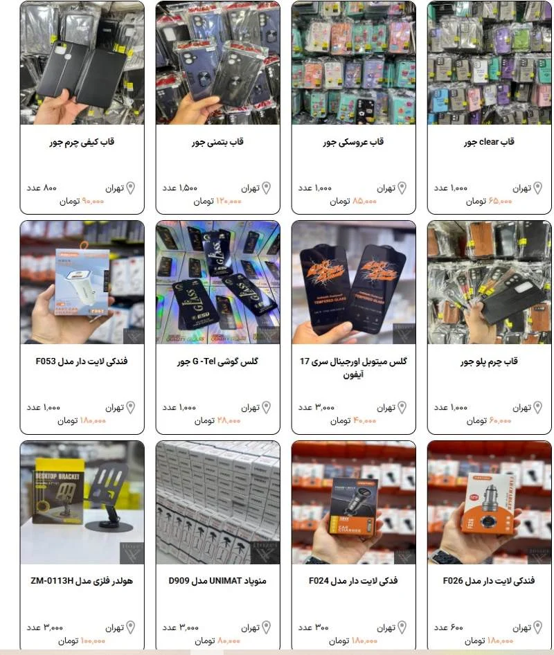 خرید عمده لوازم جانبی موبایل ارزان