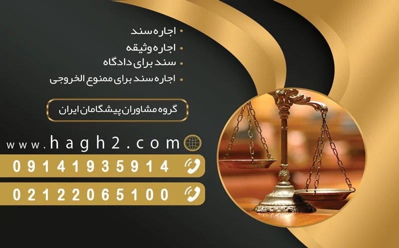 قیمت اجاره سند برای زندانی در تهران و شیراز چقدر است؟ (بررسی سال جدید)
