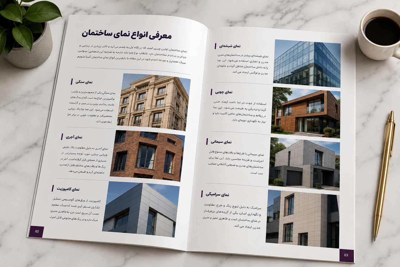معرفی انواع نمای ساختمان + مزایا و معایب هر سبک