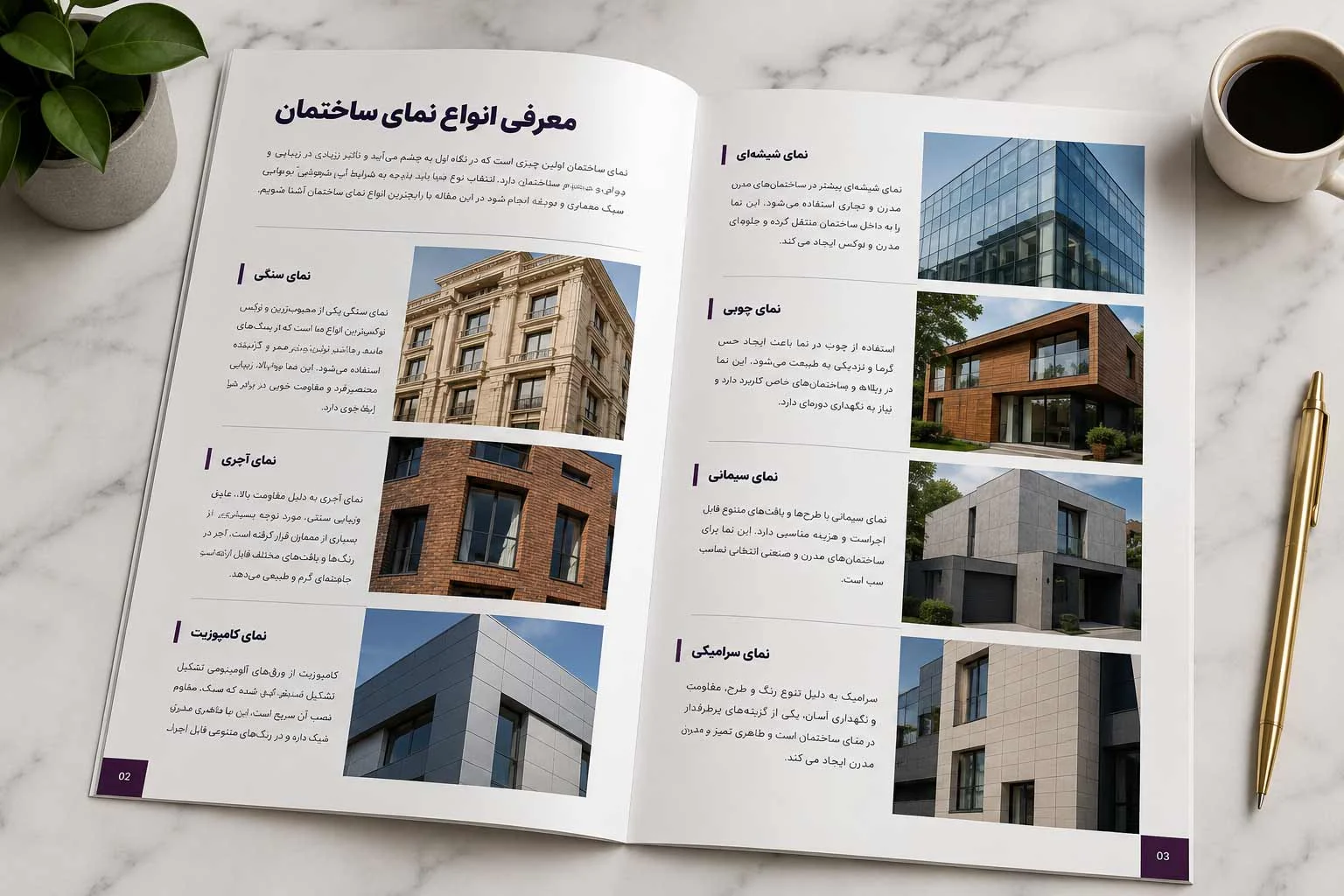 معرفی انواع نمای ساختمان + مزایا و معایب هر سبک