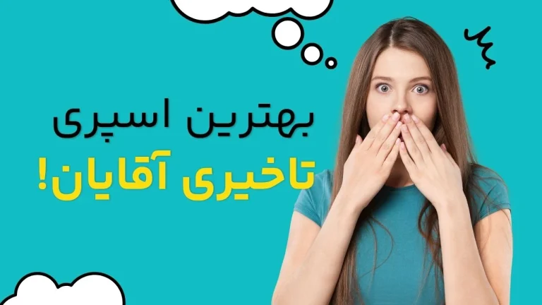 علل اصلی زودانزالی چیست؟ (روانشناختی یا فیزیولوژیک)