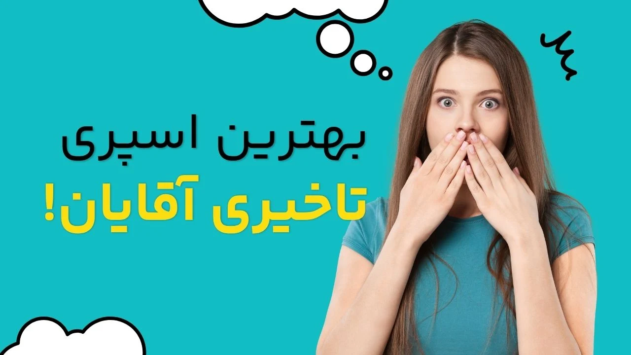 داروخانه | اسپری علل اصلی زودانزالی چیست؟ (روانشناختی یا فیزیولوژیک)